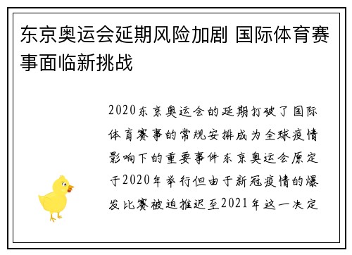 东京奥运会延期风险加剧 国际体育赛事面临新挑战